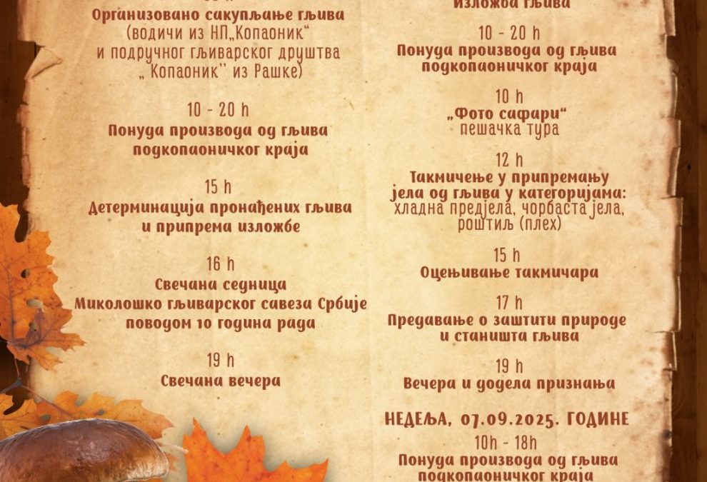 Дани вргања