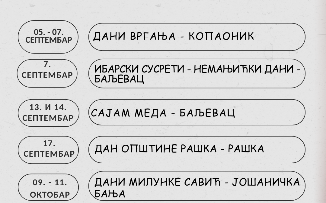 🍂 ЈЕСЕЊИ КАЛЕНДАР МАНИФЕСТАЦИЈА 2025 🍂