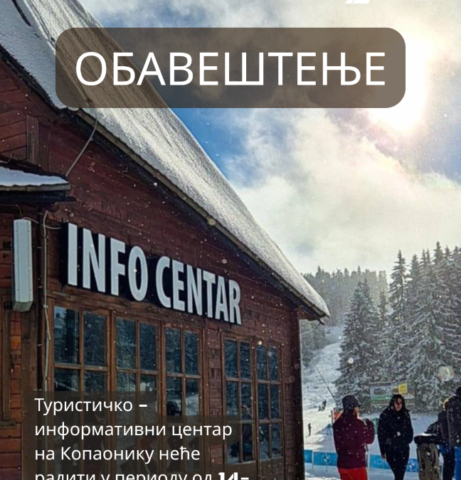 ВАЖНО ОБАВЕШТЕЊЕ