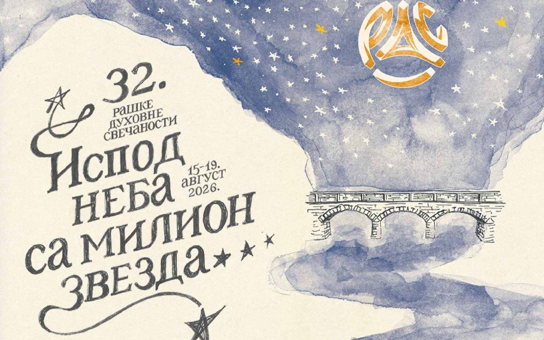 32. Рашке духовне свечаности од 15. до 19. августа