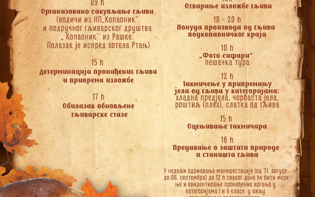 Дани вргања