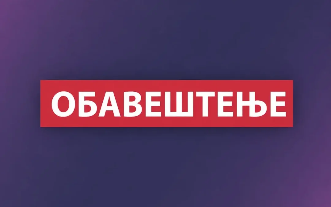 Нови оглас за туристичке водиче и пратиоце биће расписан 31. августа