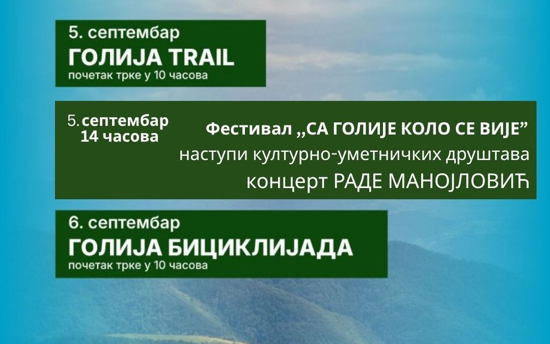 Са Голије коло се вије